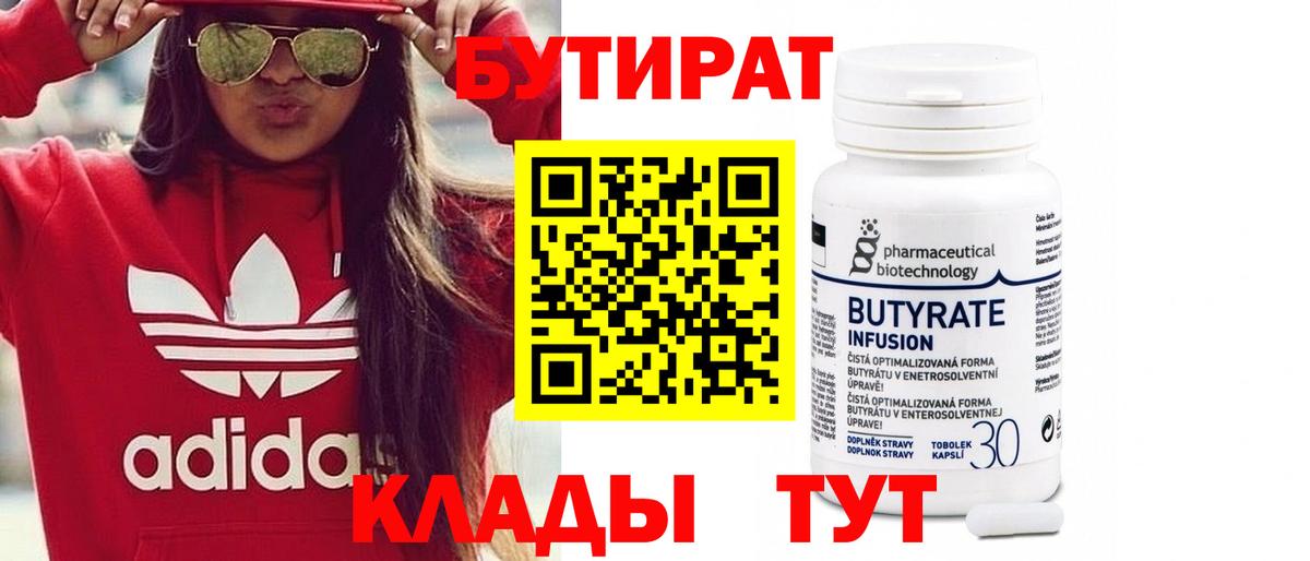 Бутират бутик  Вход с VPN  Карасук 
