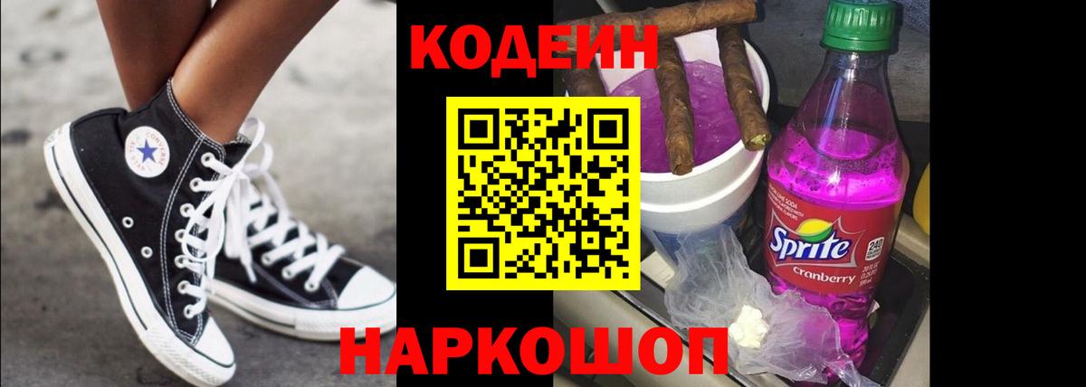 Кодеиновый сироп Lean напиток Lean (лин)  Вход с VPN  Карасук 