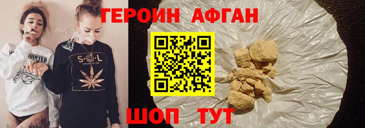 Героин Афган Карасук