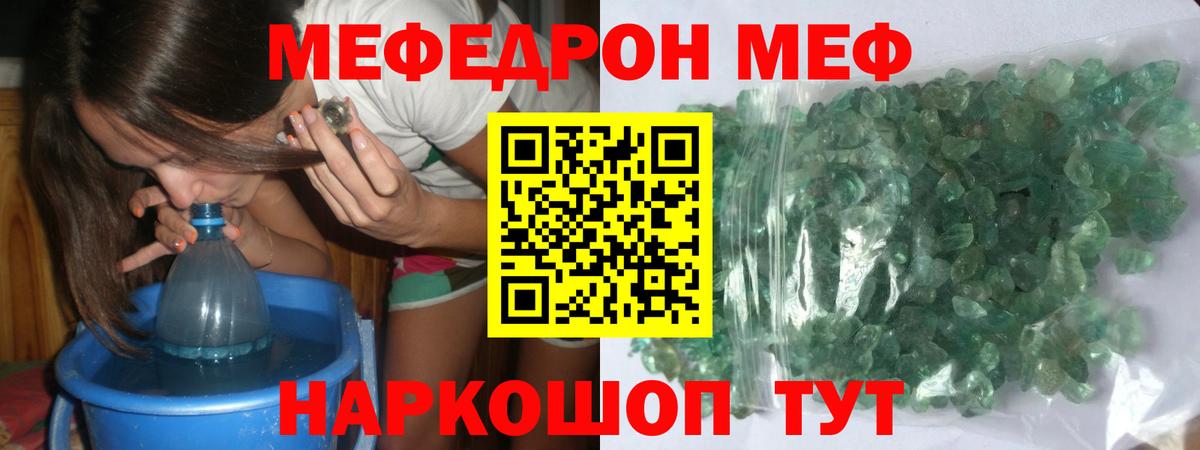 Меф мяу мяу мука Карасук